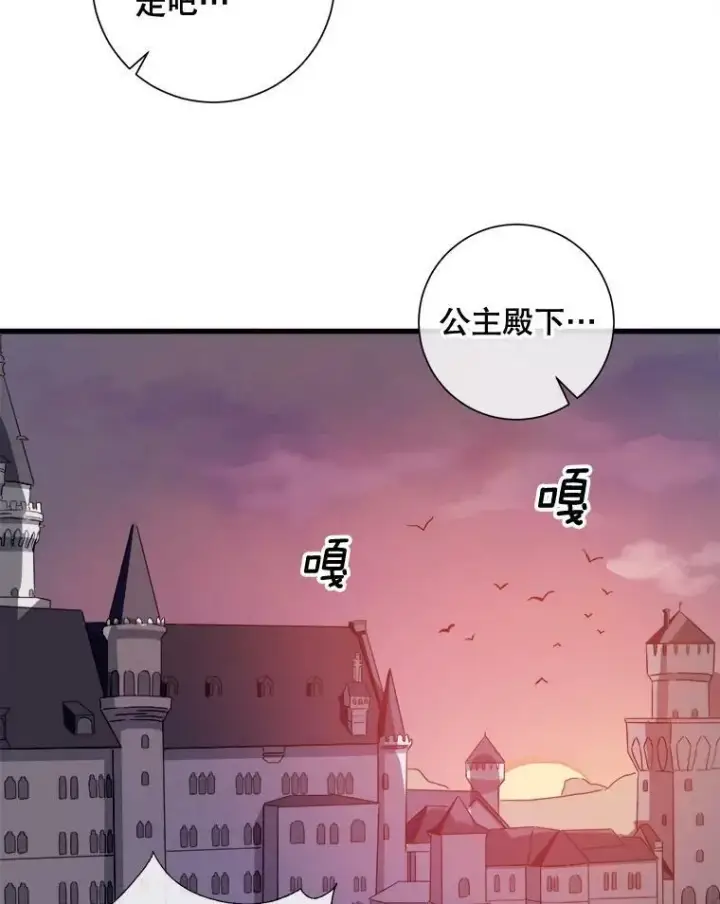 漫画《被嫌弃的私生女》67.客人（3）第82张图