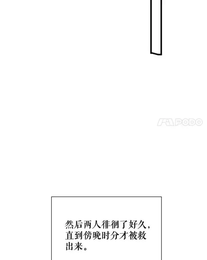 漫画《被嫌弃的私生女》67.客人（3）第84张图