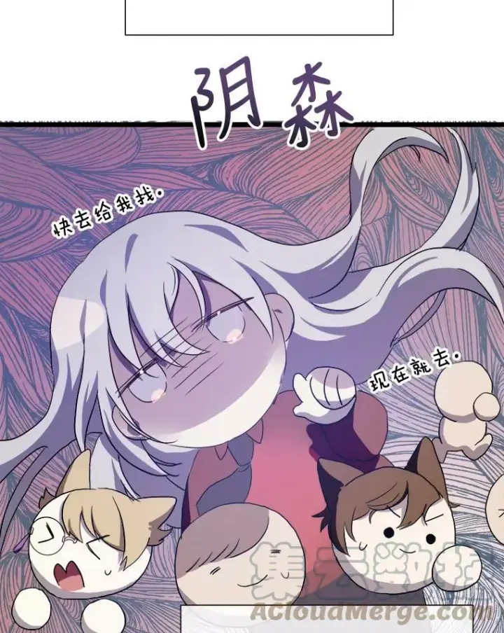 漫画《被嫌弃的私生女》67.客人（3）第85张图