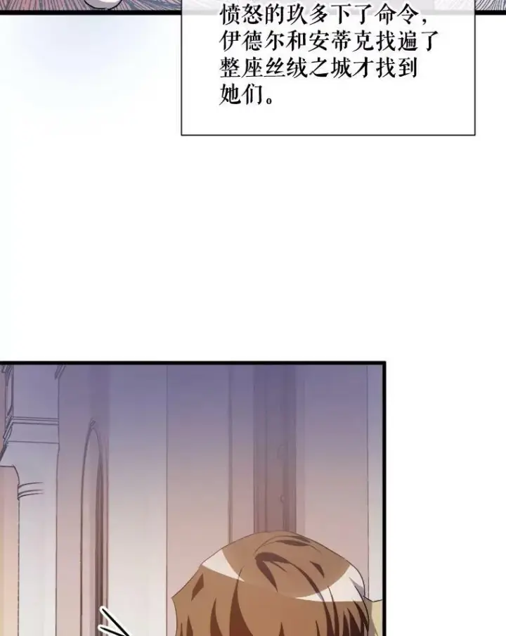 漫画《被嫌弃的私生女》67.客人（3）第86张图