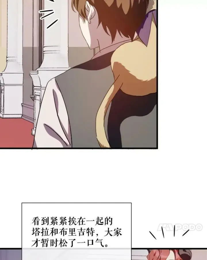 漫画《被嫌弃的私生女》67.客人（3）第87张图