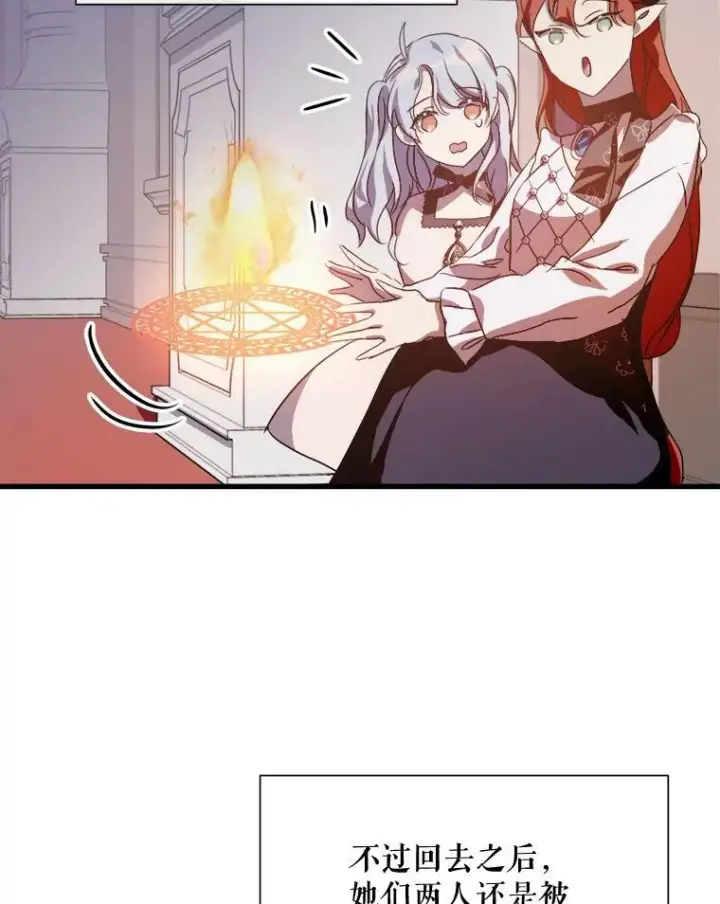 漫画《被嫌弃的私生女》67.客人（3）第88张图