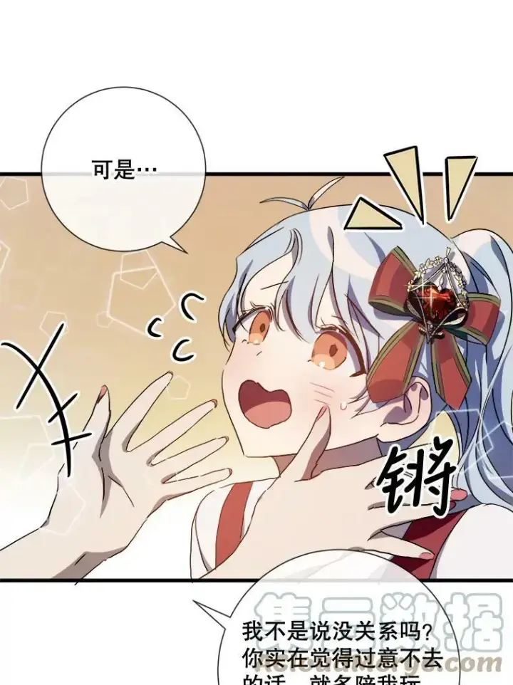 漫画《被嫌弃的私生女》67.客人（3）第9张图