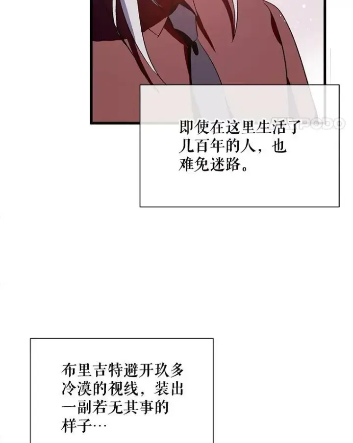 漫画《被嫌弃的私生女》67.客人（3）第91张图