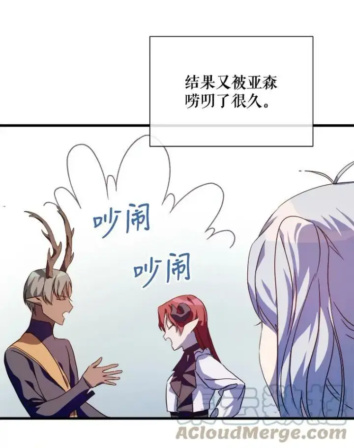 漫画《被嫌弃的私生女》67.客人（3）第93张图