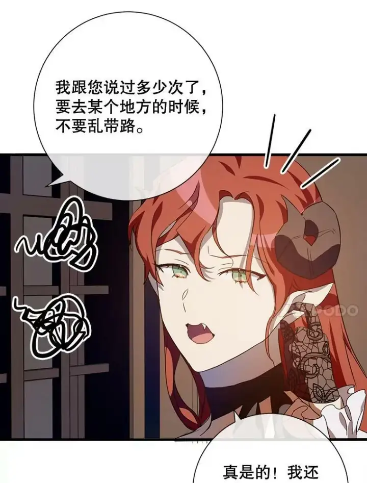 漫画《被嫌弃的私生女》67.客人（3）第94张图