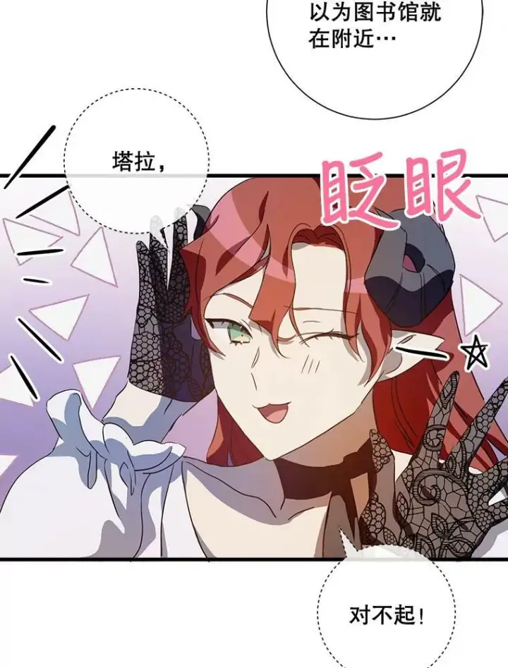 漫画《被嫌弃的私生女》67.客人（3）第95张图