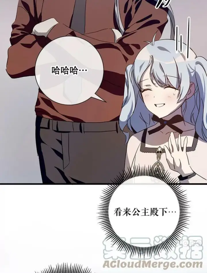 漫画《被嫌弃的私生女》67.客人（3）第97张图