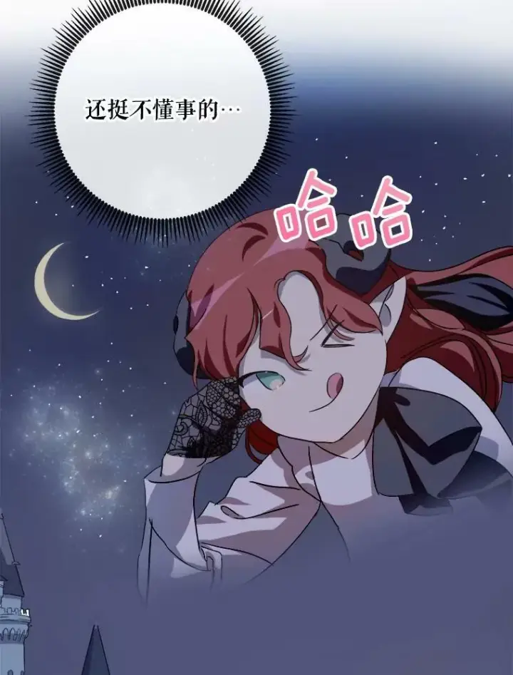 漫画《被嫌弃的私生女》67.客人（3）第98张图
