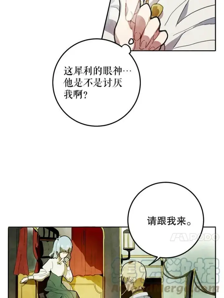 漫画《被嫌弃的私生女》1.又会被抛弃吗？第13张图