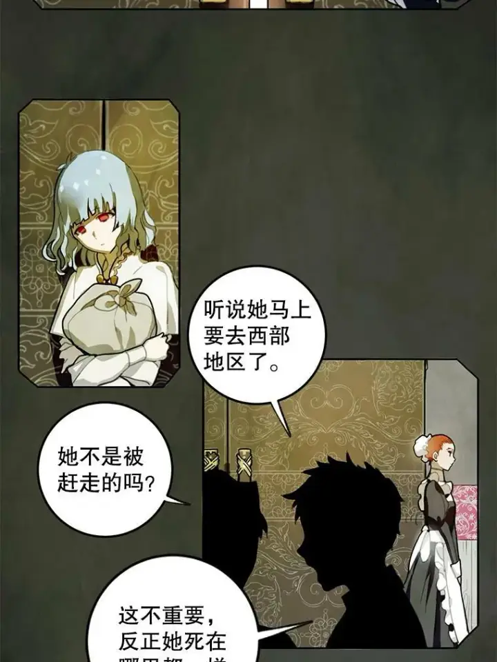 漫画《被嫌弃的私生女》1.又会被抛弃吗？第18张图
