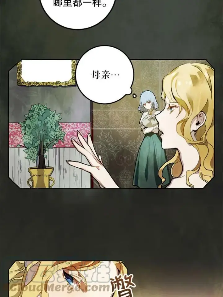 漫画《被嫌弃的私生女》1.又会被抛弃吗？第19张图