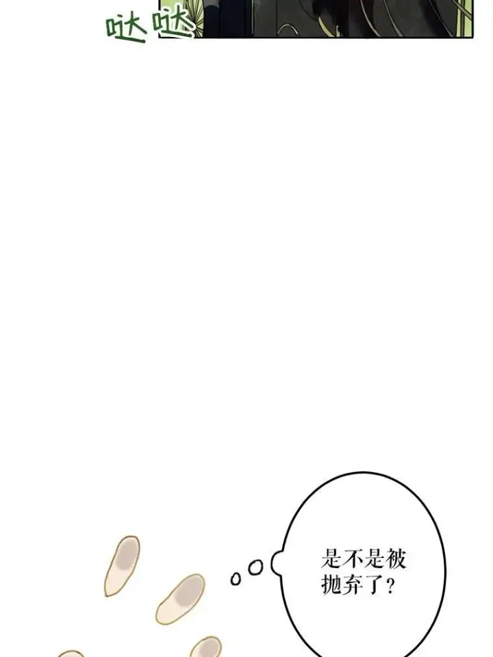 漫画《被嫌弃的私生女》1.又会被抛弃吗？第2张图
