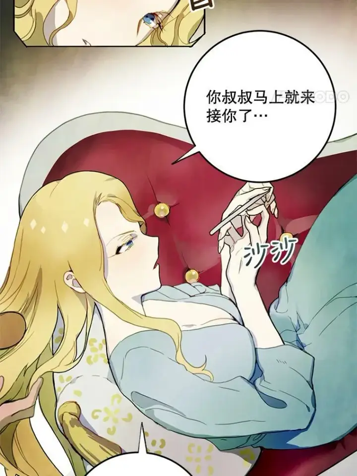 漫画《被嫌弃的私生女》1.又会被抛弃吗？第20张图
