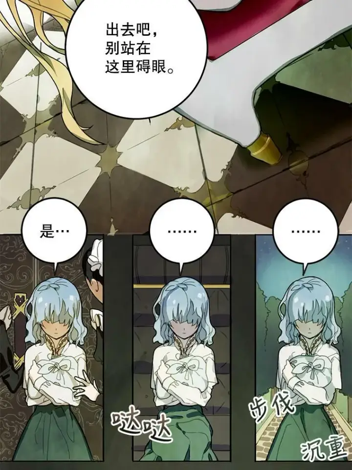 漫画《被嫌弃的私生女》1.又会被抛弃吗？第21张图
