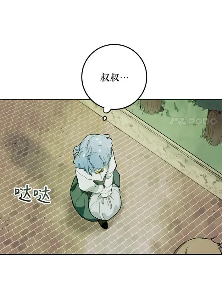 漫画《被嫌弃的私生女》1.又会被抛弃吗？第23张图