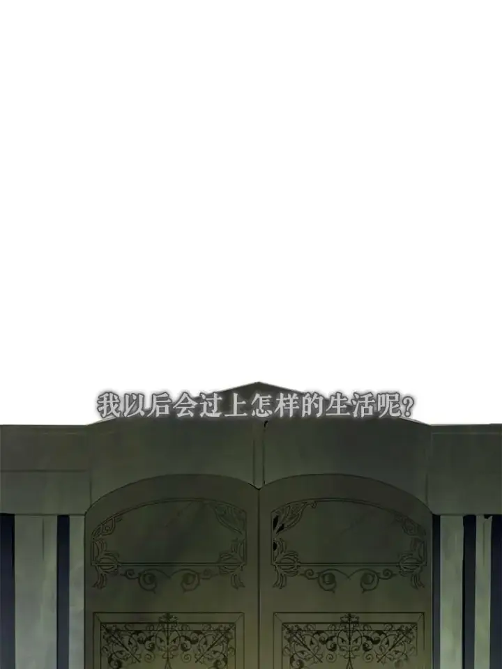 漫画《被嫌弃的私生女》1.又会被抛弃吗？第27张图
