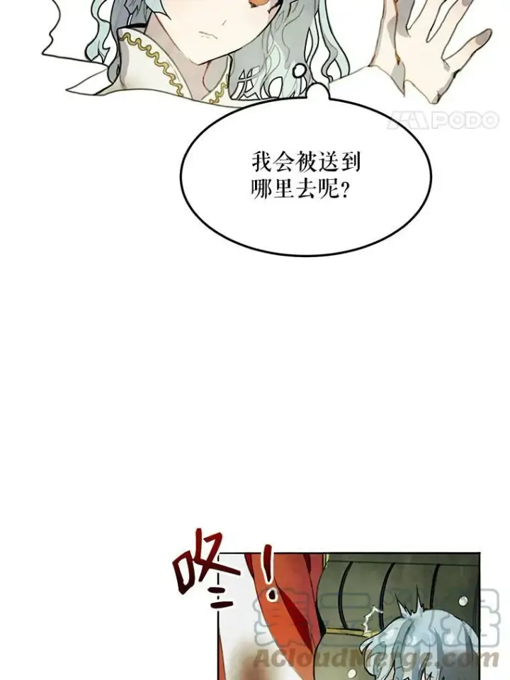 漫画《被嫌弃的私生女》1.又会被抛弃吗？第4张图