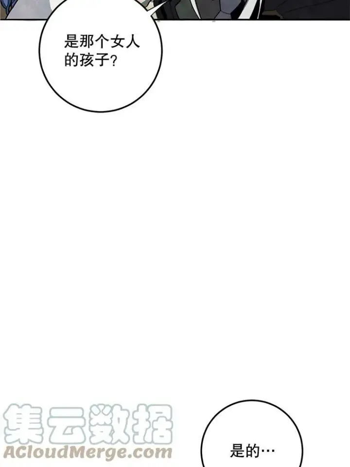 漫画《被嫌弃的私生女》1.又会被抛弃吗？第40张图