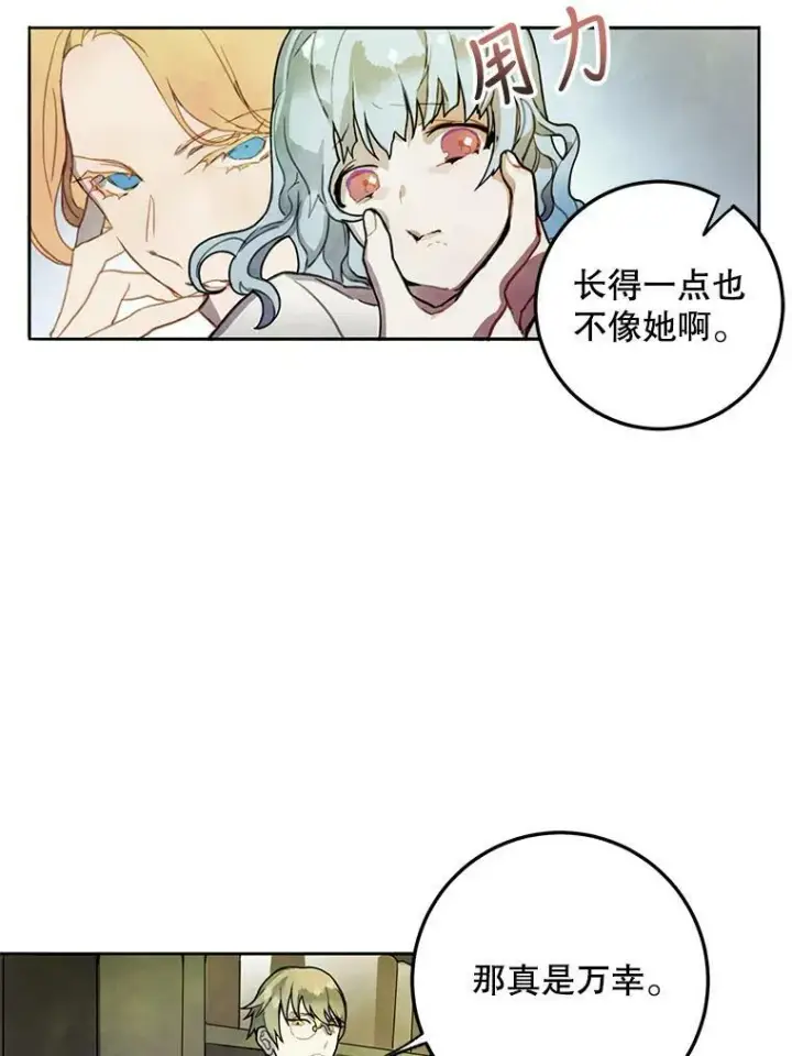 漫画《被嫌弃的私生女》1.又会被抛弃吗？第44张图