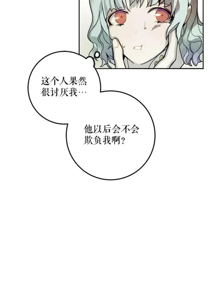 漫画《被嫌弃的私生女》1.又会被抛弃吗？第47张图