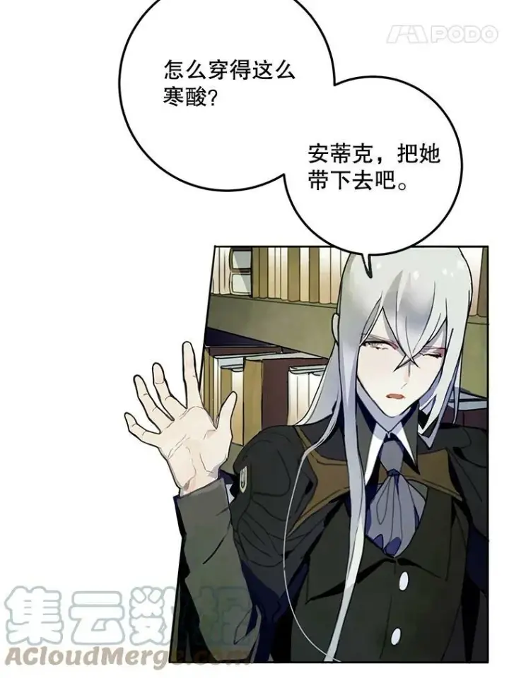 漫画《被嫌弃的私生女》1.又会被抛弃吗？第49张图