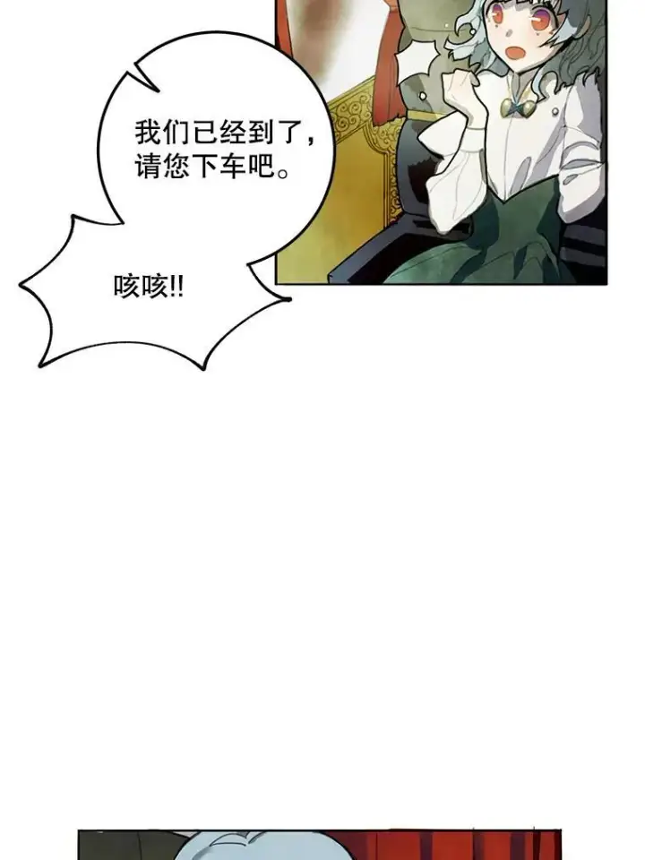 漫画《被嫌弃的私生女》1.又会被抛弃吗？第5张图