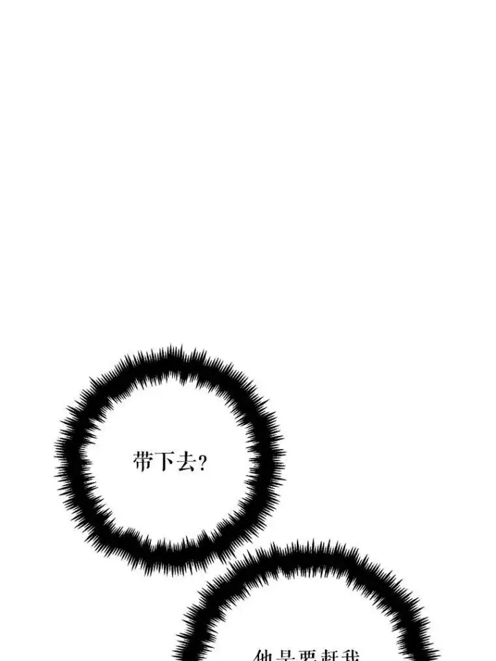 漫画《被嫌弃的私生女》1.又会被抛弃吗？第50张图