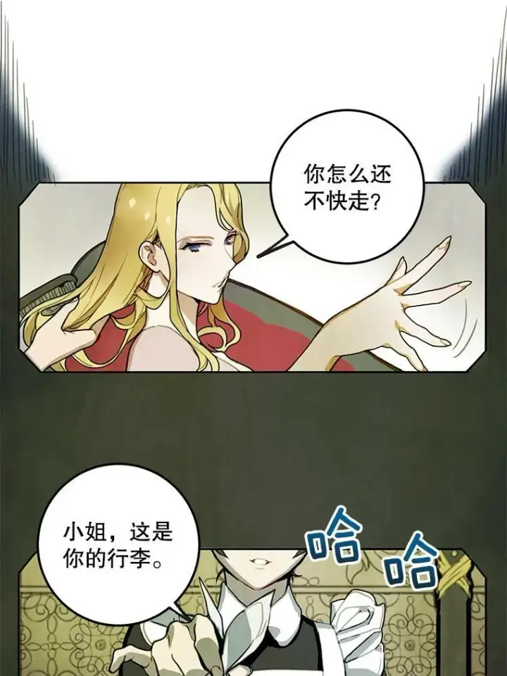 漫画《被嫌弃的私生女》1.又会被抛弃吗？第53张图
