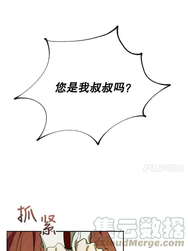 漫画《被嫌弃的私生女》1.又会被抛弃吗？第58张图