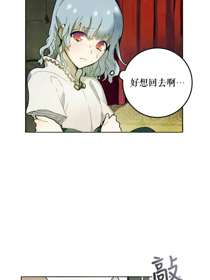 漫画《被嫌弃的私生女》1.又会被抛弃吗？第6张图
