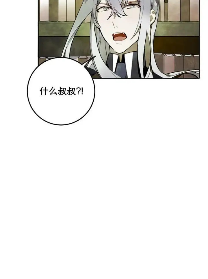 漫画《被嫌弃的私生女》1.又会被抛弃吗？第60张图