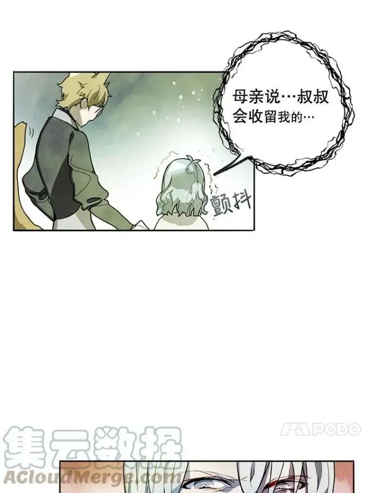 漫画《被嫌弃的私生女》1.又会被抛弃吗？第61张图