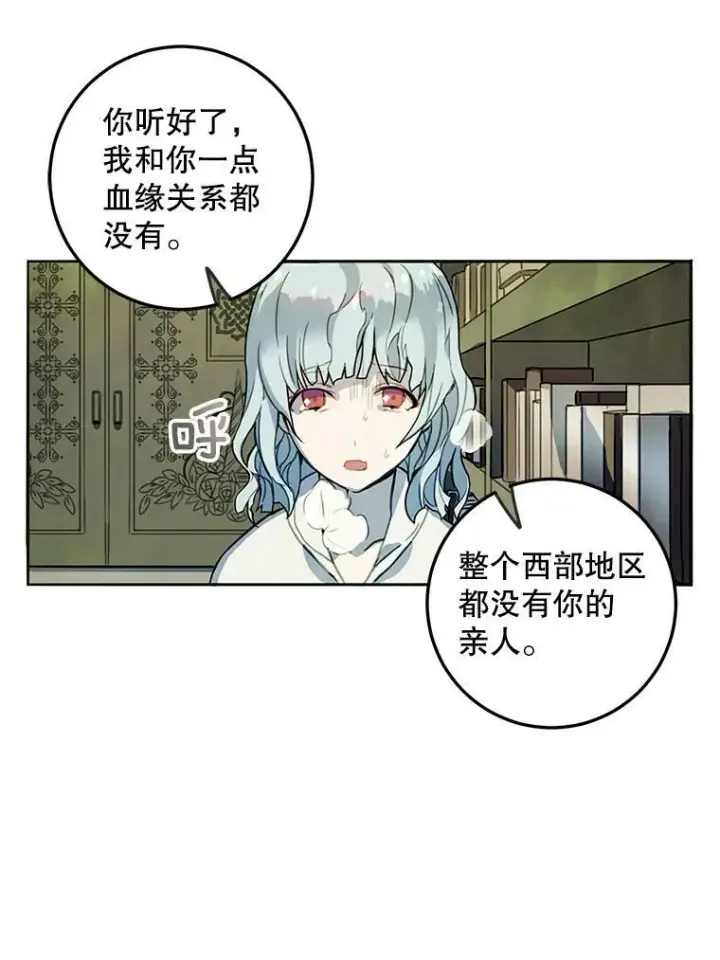 漫画《被嫌弃的私生女》1.又会被抛弃吗？第63张图