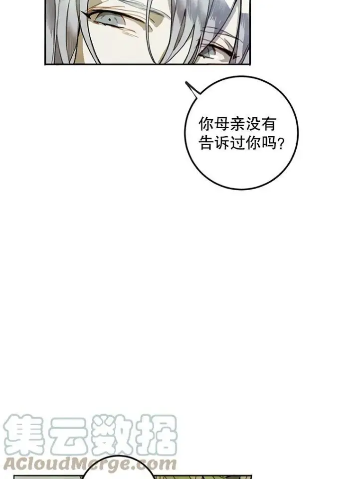 漫画《被嫌弃的私生女》1.又会被抛弃吗？第67张图