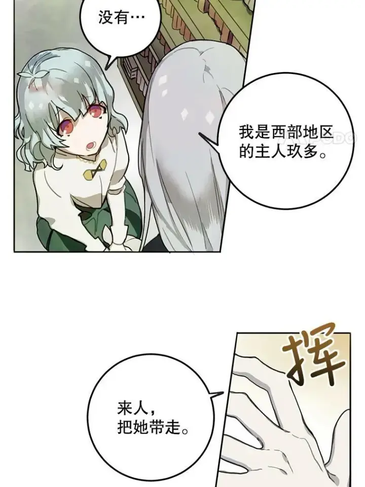 漫画《被嫌弃的私生女》1.又会被抛弃吗？第68张图
