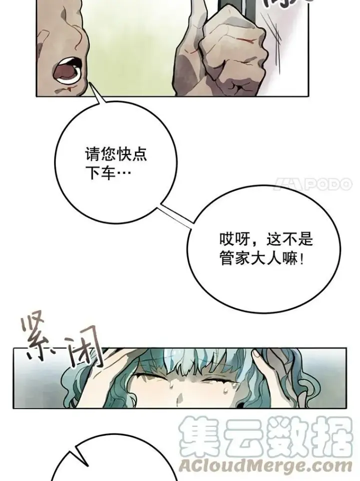 漫画《被嫌弃的私生女》1.又会被抛弃吗？第7张图
