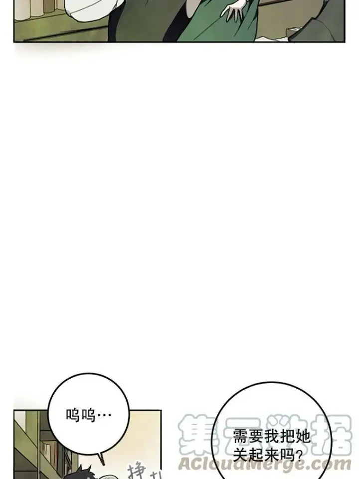 漫画《被嫌弃的私生女》1.又会被抛弃吗？第70张图