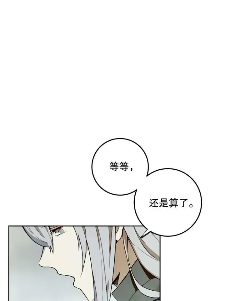 漫画《被嫌弃的私生女》1.又会被抛弃吗？第72张图