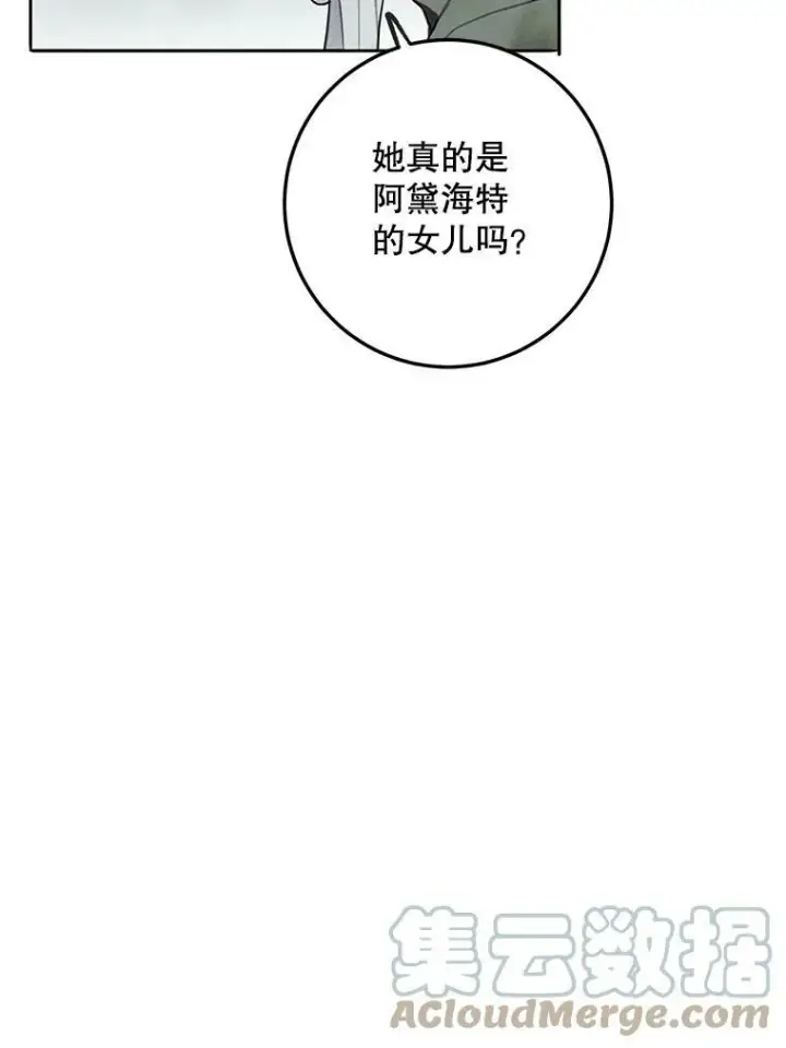 漫画《被嫌弃的私生女》1.又会被抛弃吗？第73张图