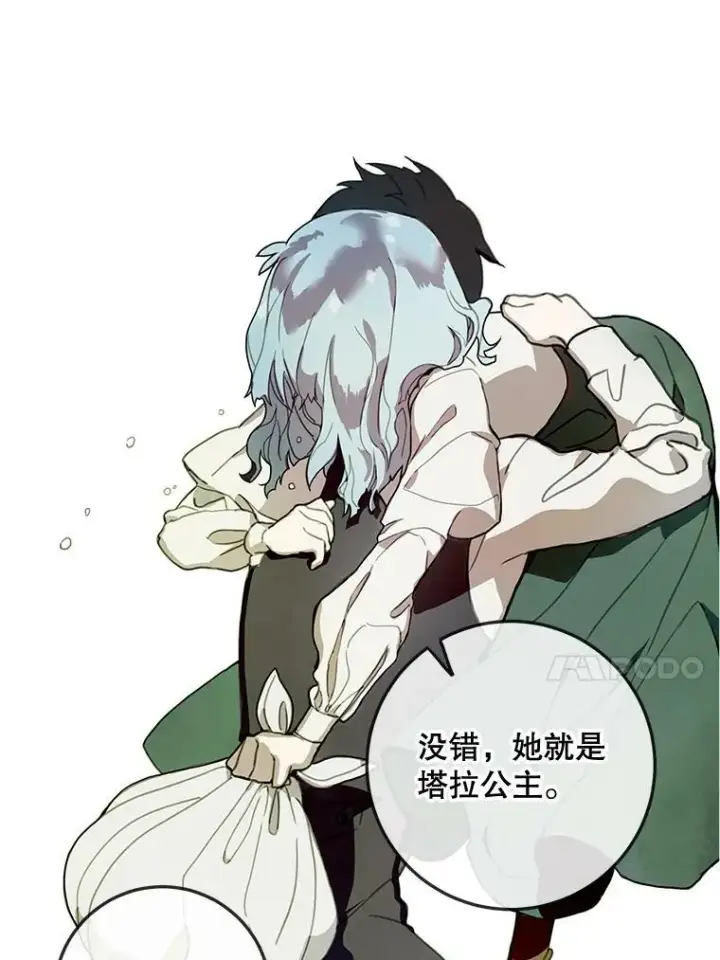 漫画《被嫌弃的私生女》1.又会被抛弃吗？第74张图
