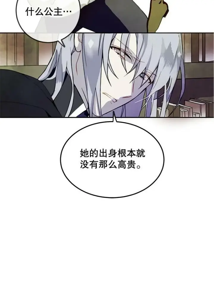 漫画《被嫌弃的私生女》1.又会被抛弃吗？第75张图