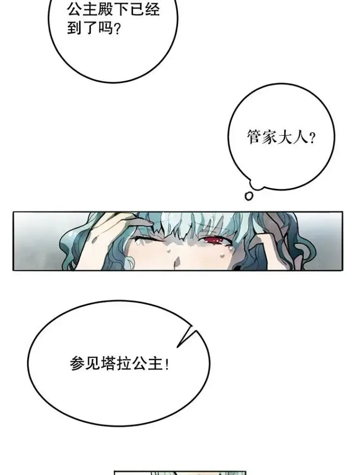漫画《被嫌弃的私生女》1.又会被抛弃吗？第8张图