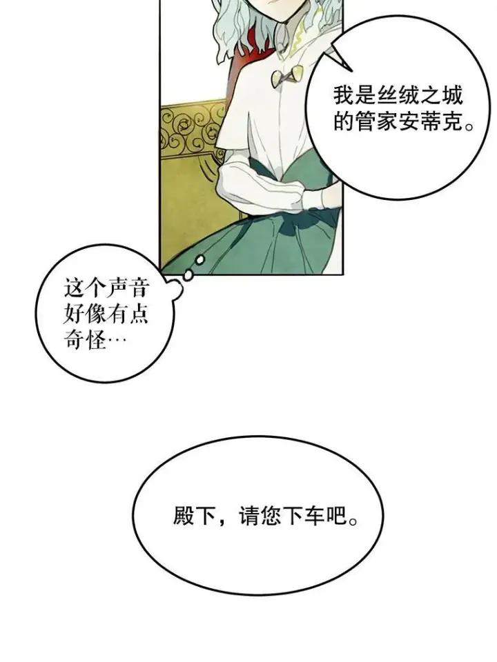 漫画《被嫌弃的私生女》1.又会被抛弃吗？第9张图