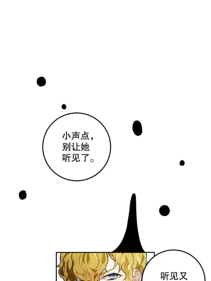 漫画《被嫌弃的私生女》2.陌生的丝绒之城第17张图
