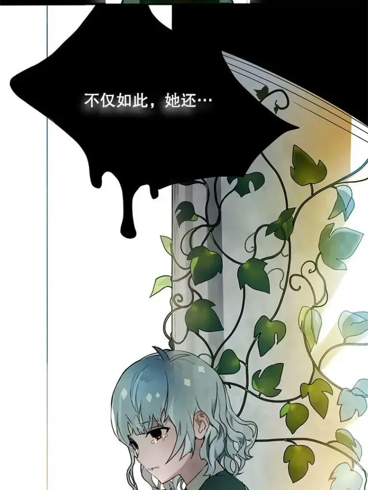 漫画《被嫌弃的私生女》2.陌生的丝绒之城第21张图