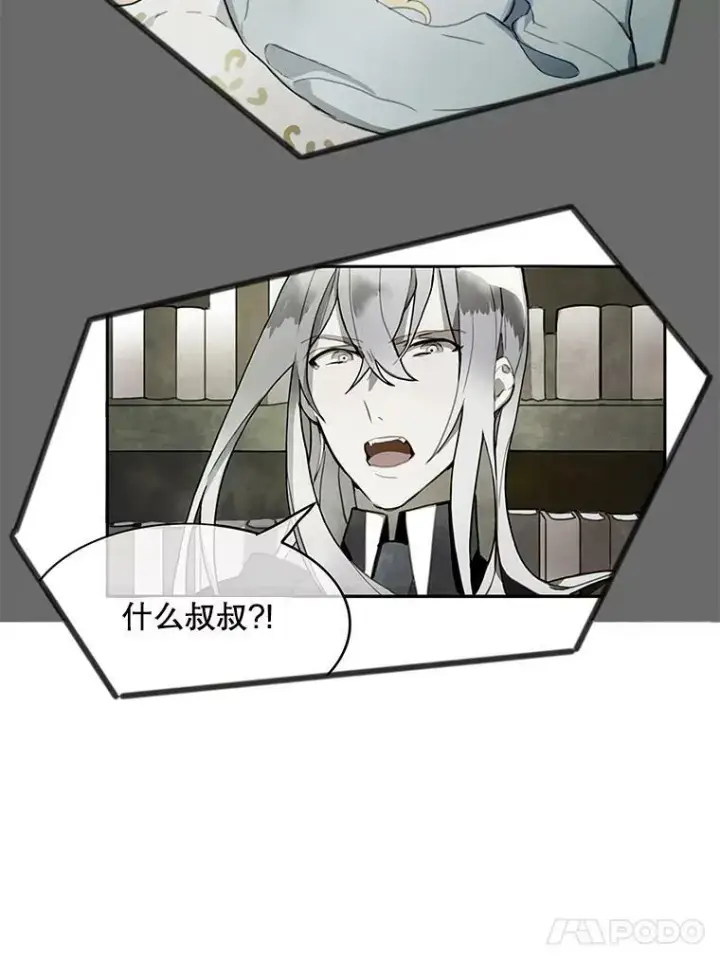 漫画《被嫌弃的私生女》2.陌生的丝绒之城第39张图