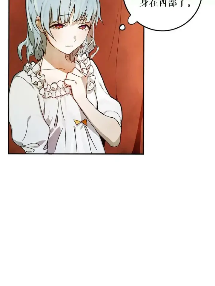 漫画《被嫌弃的私生女》2.陌生的丝绒之城第41张图