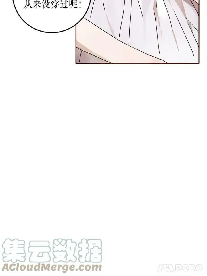 漫画《被嫌弃的私生女》2.陌生的丝绒之城第43张图
