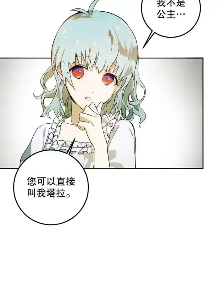 漫画《被嫌弃的私生女》2.陌生的丝绒之城第59张图